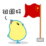 國慶放假通知,涂料原材料,迪高助劑,<a href='http://www.china-023.com' class='keys' title='點擊查看關于涂料助劑的相關信息' target='_blank'>涂料助劑</a>,色精,色漿,羥乙基纖維素,<a href='/product/product-0001,0013.shtml' class='keys' title='點擊查看關于水性聚氨酯的相關信息' target='_blank'>水性聚氨酯</a>