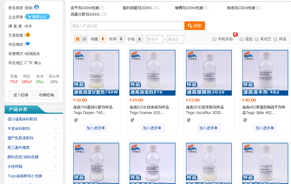 <a href='http://www.china-023.com/product/product-0001,0011.shtml' class='keys' title='點擊查看關(guān)于迪高助劑的相關(guān)信息' target='_blank'>迪高助劑</a>,涂料助劑,流平劑,消泡劑,分散劑,三升化工,潤濕劑