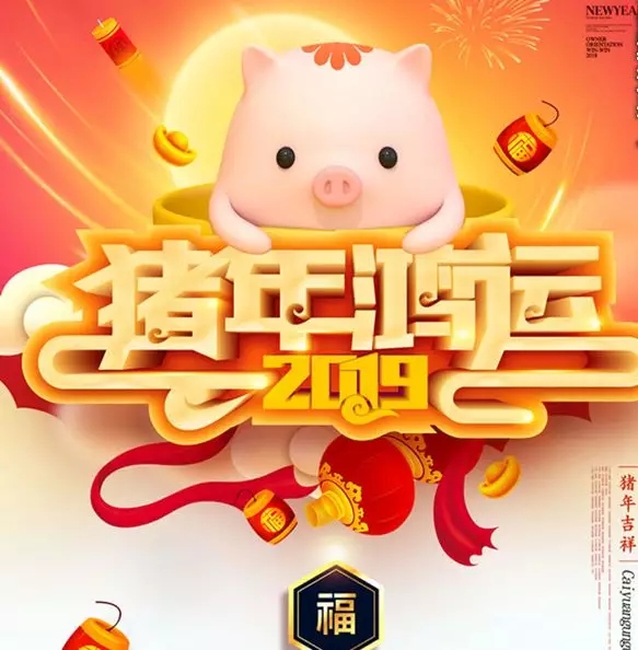 開工大吉，佛山市順德區三升貿易有限公司