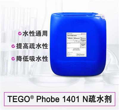 TEGO Phobe 1401 疏水劑 贏創德固賽迪高助劑 TEGO Phobe 1401 疏水劑 贏創德固賽迪高助劑