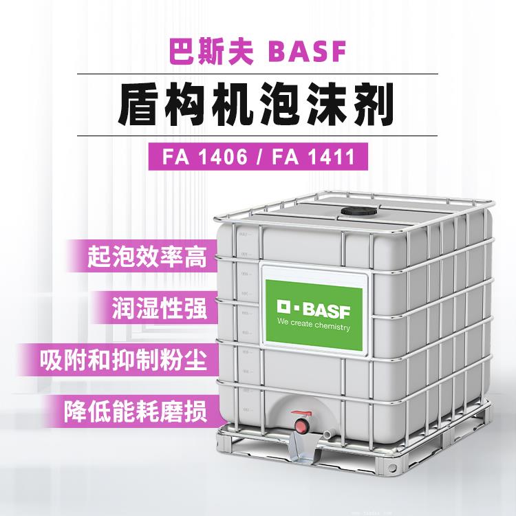 FA1411 超高效泡沫劑  巴斯夫